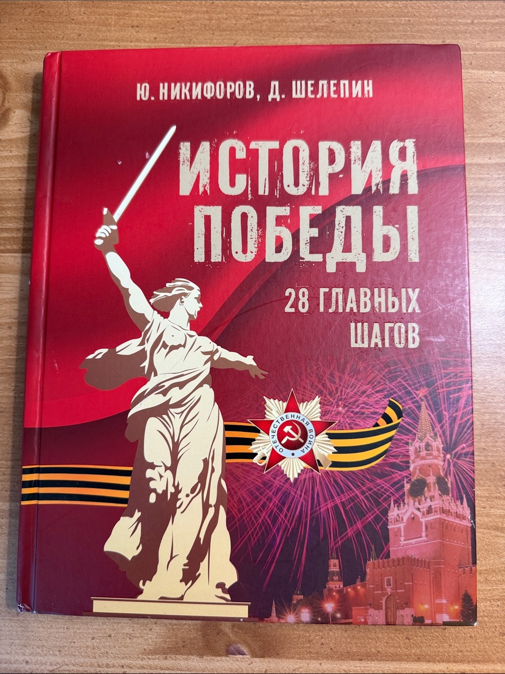 History of Victory-28 Main Steps in Hardback